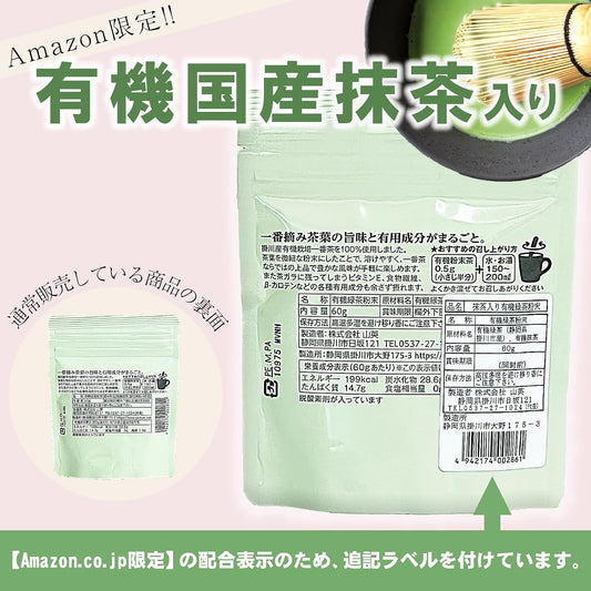Yamaei Organic JAS Kakegawa Green Tea Powder with Matcha 60g