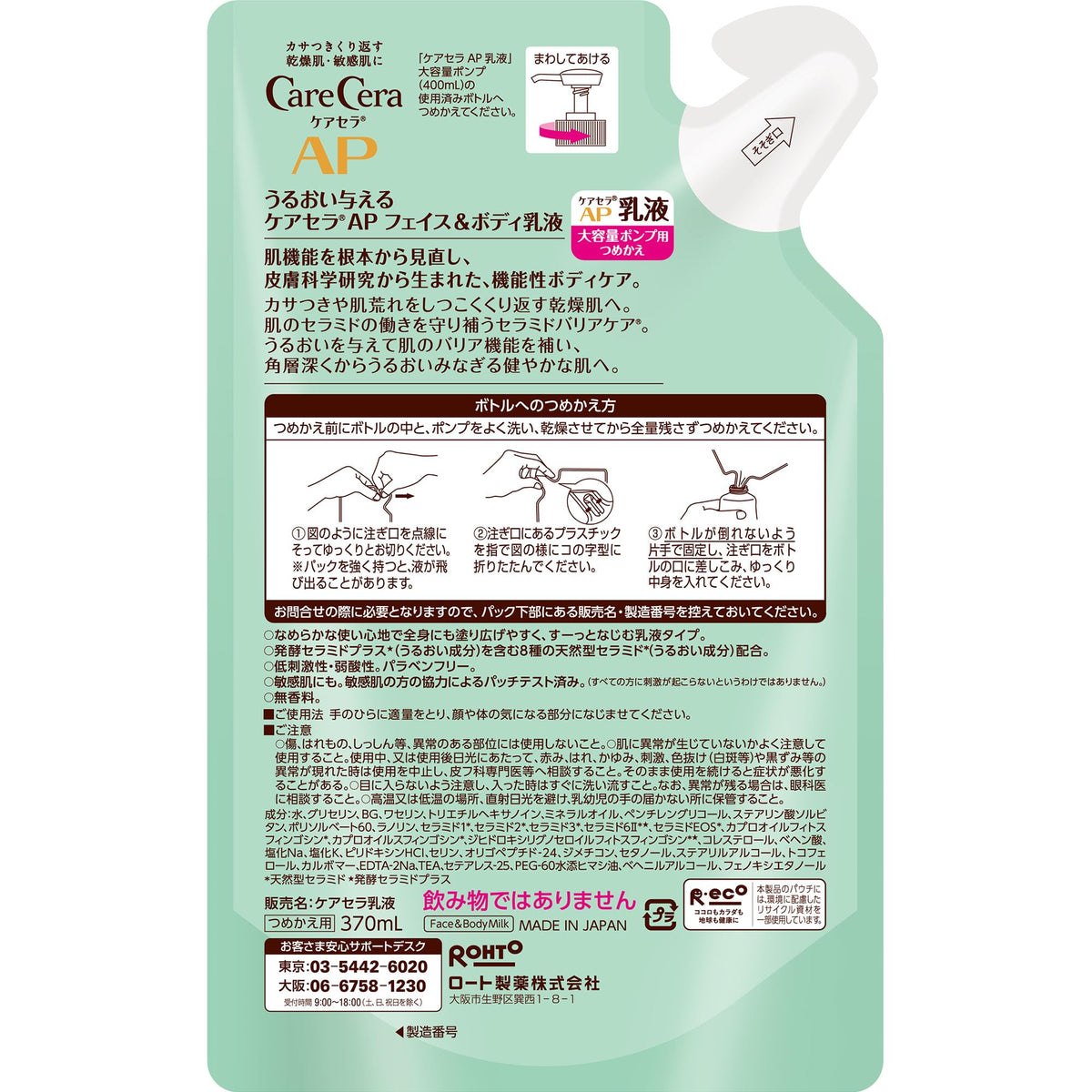 케어세라 AP 페이스&바디 로션 370mL