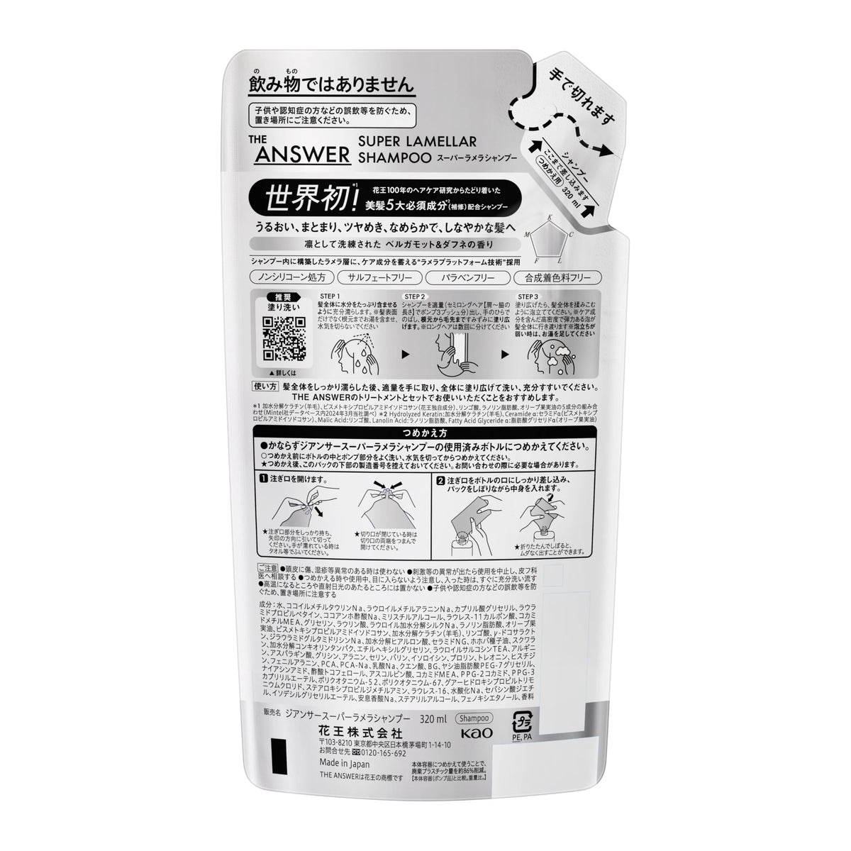 디앤서 라멜라 샴푸 리필 320mL
