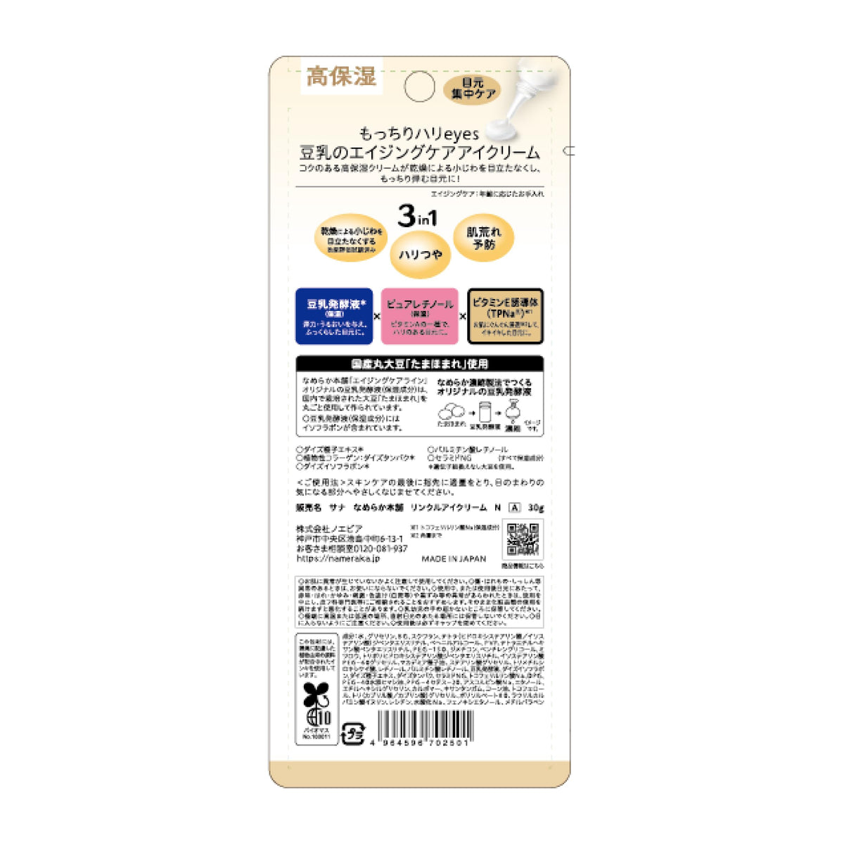 나메라카혼포 두유 아이크림 30g