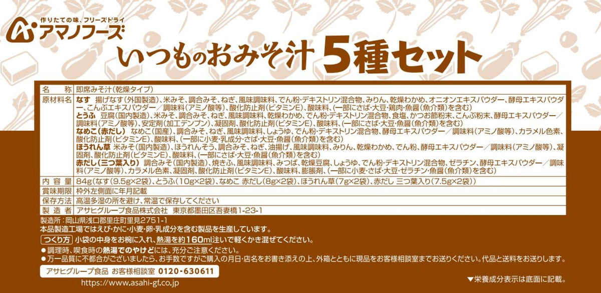 Amano Foods Itsumo no Omisoshiru Miso Soup Variety Set, 5 Flavors, 10 Servings