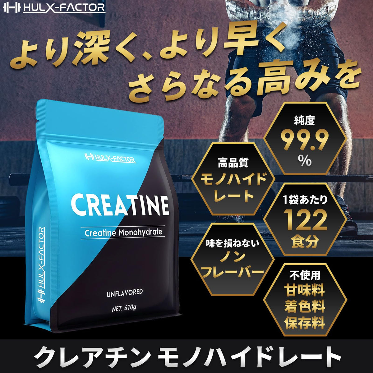 헐크팩터 크레아틴 610g