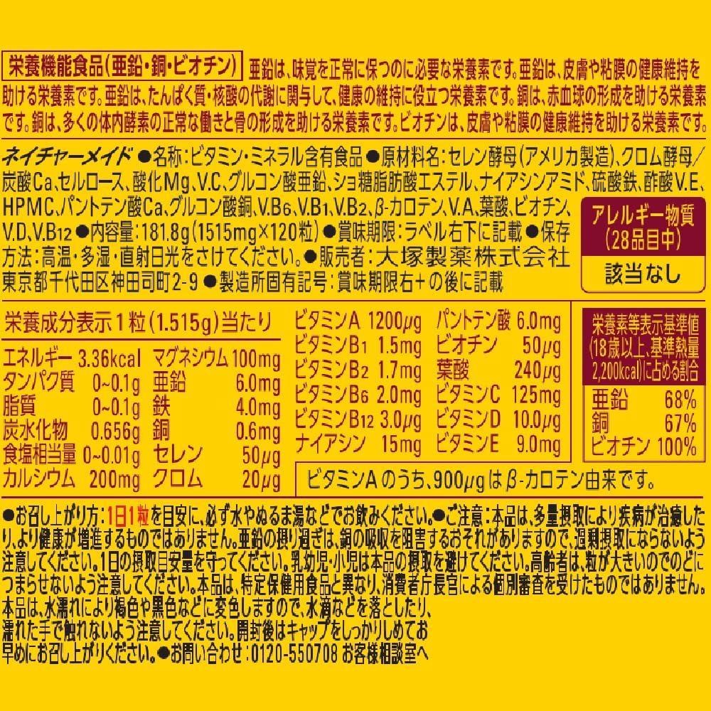 네이처메이드 슈퍼 멀티비타민&미네랄