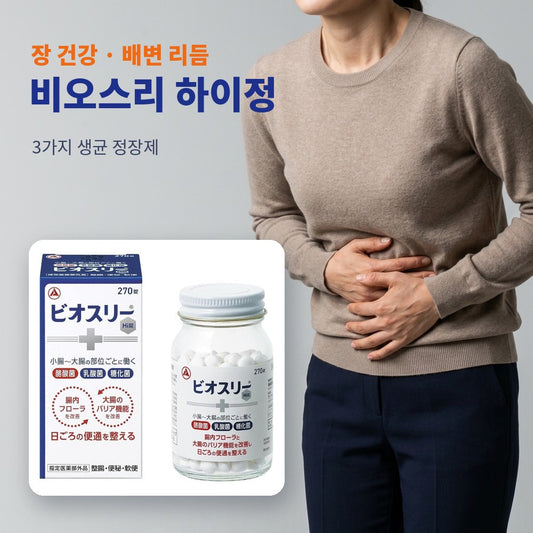 비오스리 하이정 - 장 건강 · 배변 리듬
