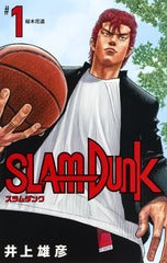 Slam Dunk New Edition Vol. 1 - Japanese Manga - image 1