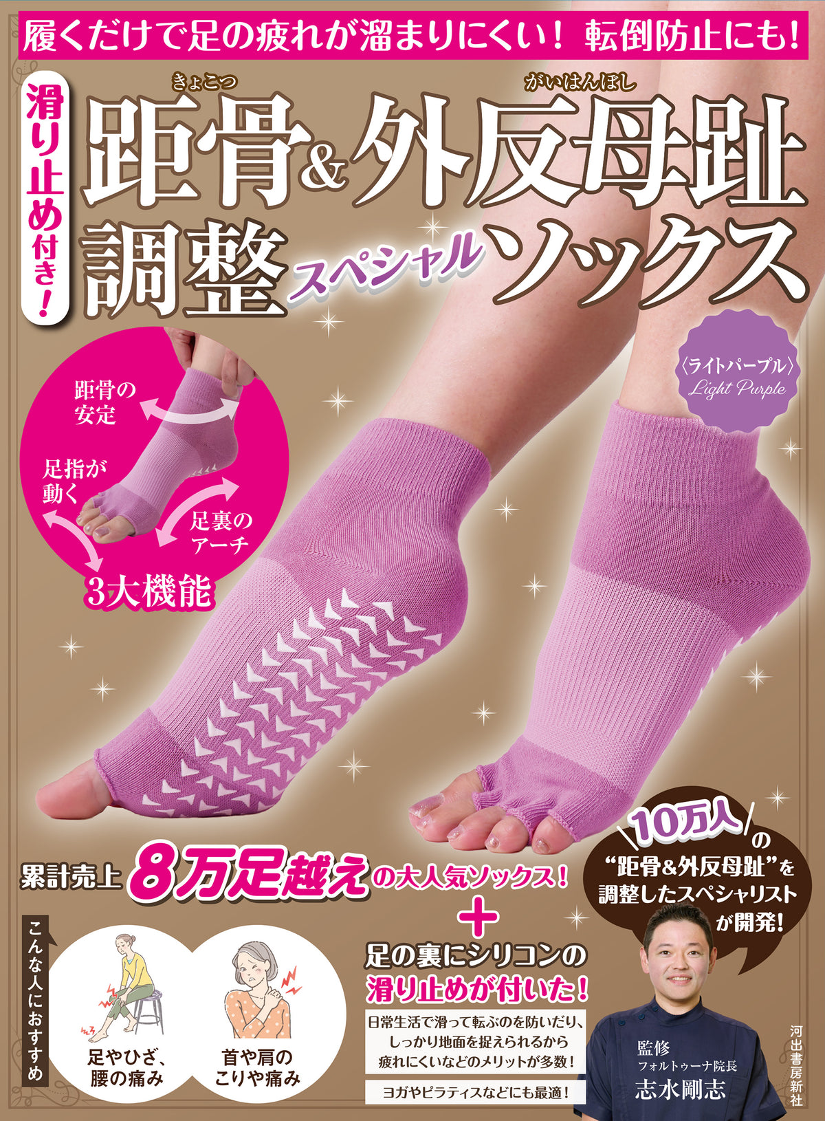 Kyokotsu special socks non-slip light purple