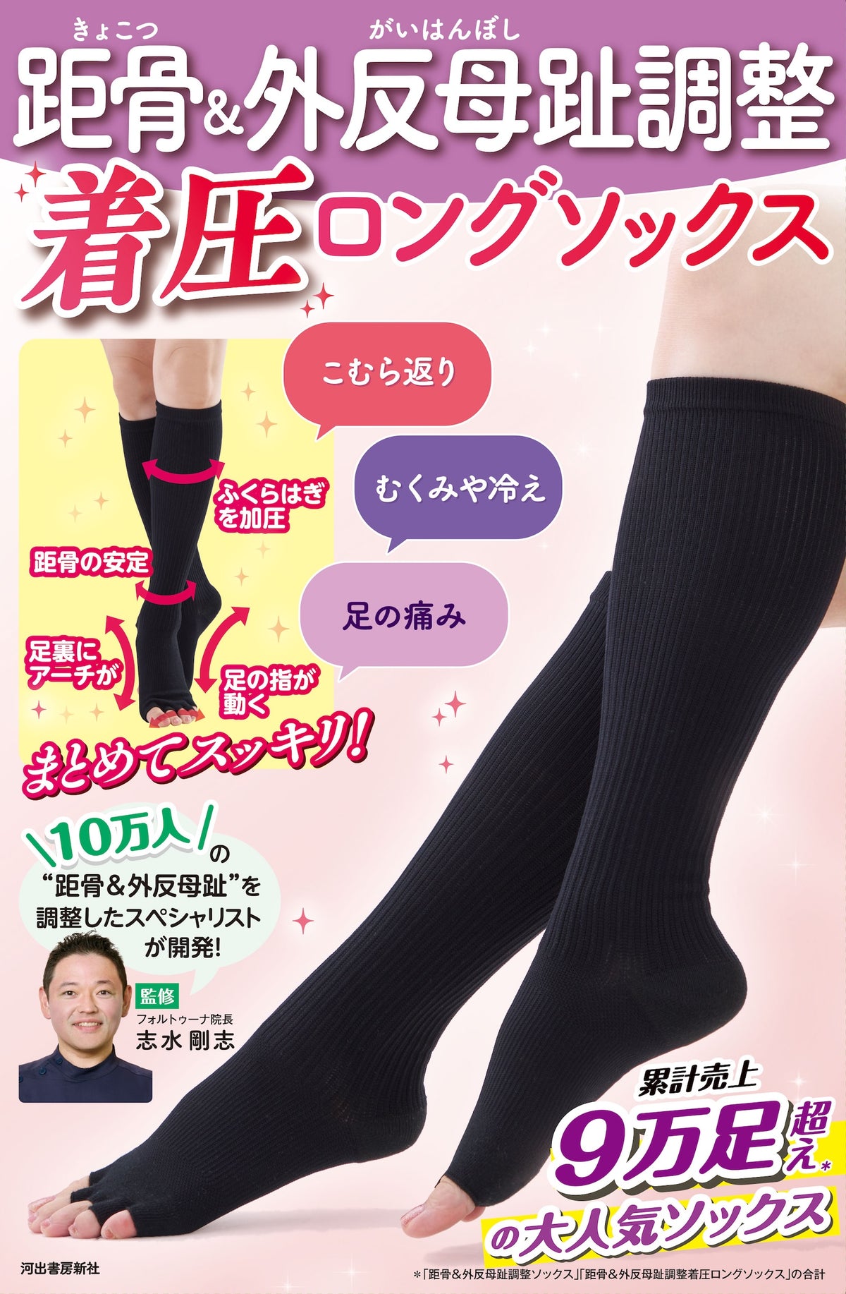 Kyokotsu long compression socks black