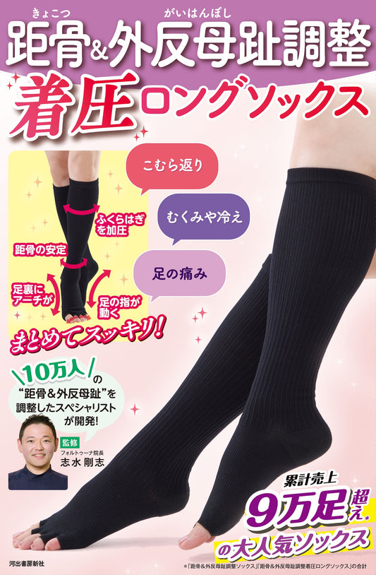 Kyokotsu long compression socks black
