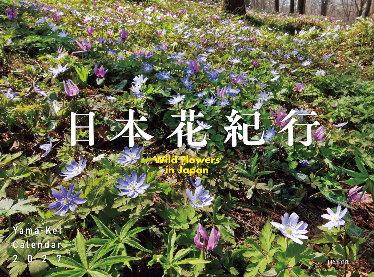 Yamakei 2027 Japan flower journey calendar cover