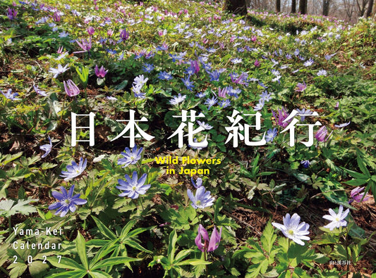 Yamakei 2027 Japan flower journey calendar cover