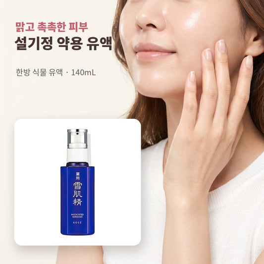 설기정 약용 유액 - 맑고 촉촉한 피부
