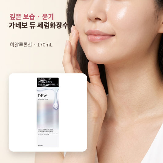 가네보 듀 세럼화장수 - 깊은 보습 · 윤기