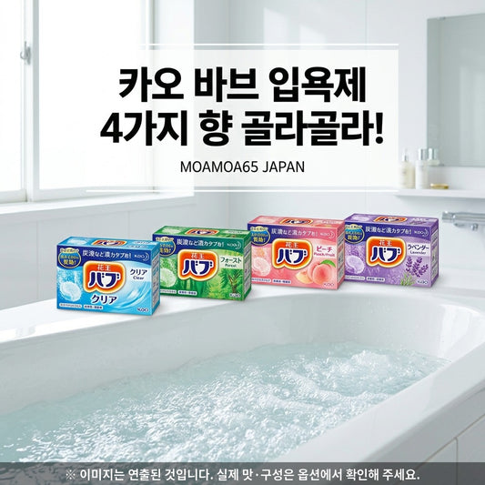 카오 바브 입욕제 4가지 향 골라골라