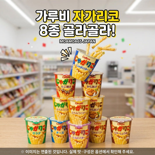가루비 자가리코 8종 골라골라
