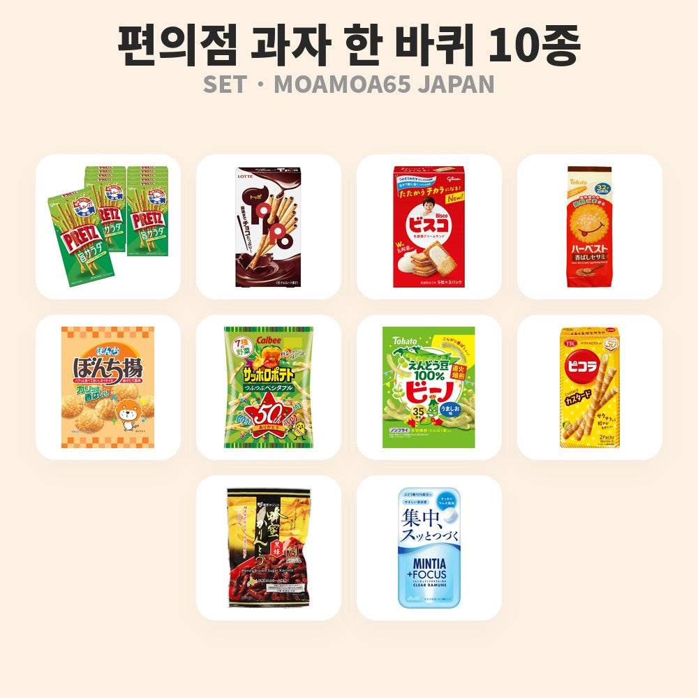 Japanese Snack Tour Set, 10 Kinds