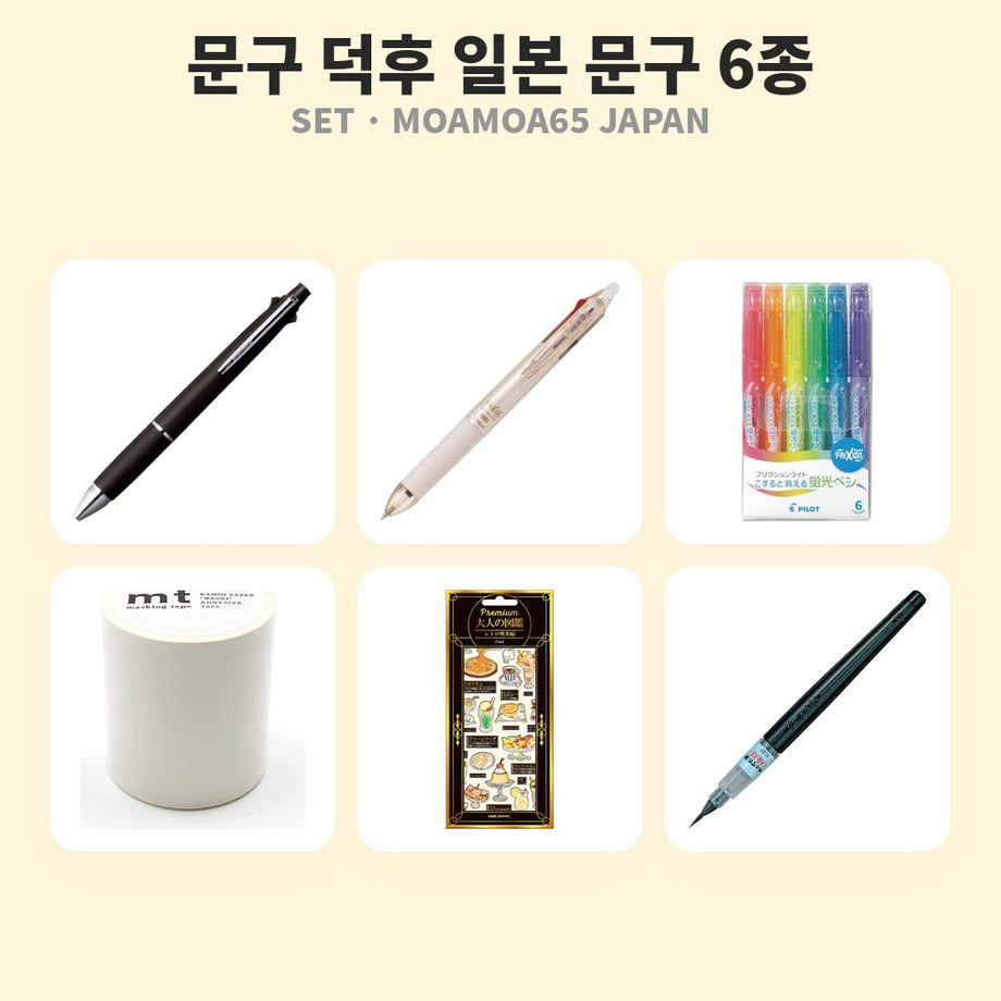 문구 덕후 일본 문구 6종 세트