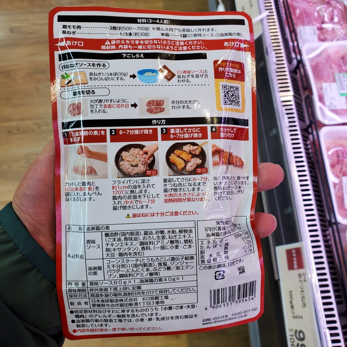 니혼쇼켄 닭요리 양념 3종