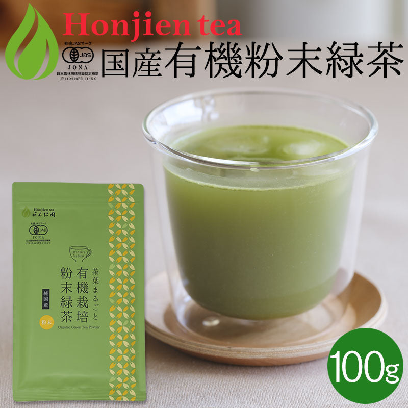 혼지엔 유기농 분말녹차 100g