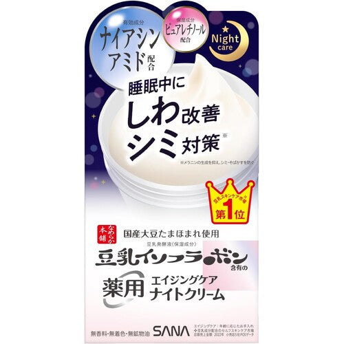 Nameraka Honpo Medicated Wrinkle Night Cream White 50g (Quasi-Drug) - image 1