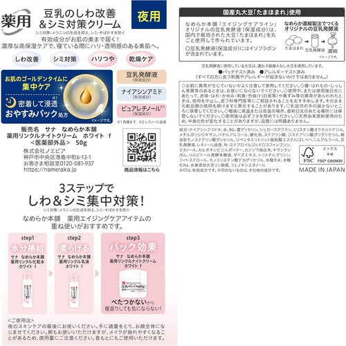 Nameraka Honpo Medicated Wrinkle Night Cream White 50g (Quasi-Drug) - image 4
