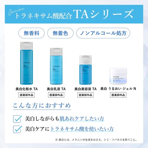 Chifure Medicated Whitening Lotion TA Refill 150mL with Tranexamic Acid (Quasi-Drug) - image 4