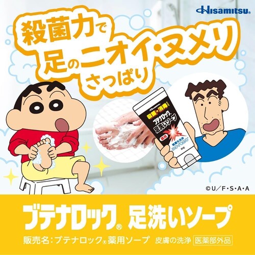 Butenalock Foot Wash Soap 150g - Foot Odor Care (Quasi-Drug) - image 2