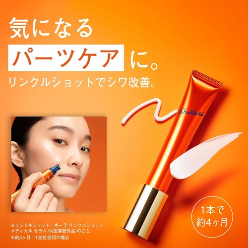 POLA Wrinkle Shot Medical Serum N 20g (Quasi-Drug) - image 4