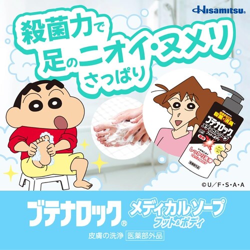 Hisamitsu Butenalock Medical Soap Foot & Body 300mL (Quasi-Drug) - image 2