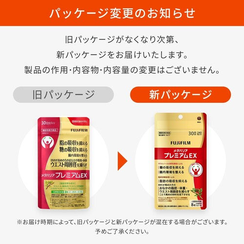 Fujifilm Metabarrier Premium EX Salacia Supplement Set [Functional Food] - image 2