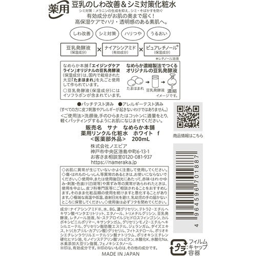 Nameraka Honpo Medicated Wrinkle Lotion, Niacinamide & Retinol 200ml (Quasi-Drug) - image 4