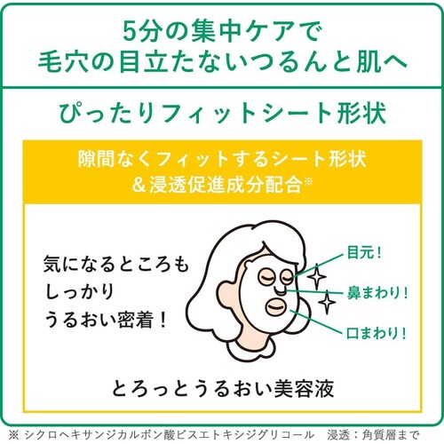 Hadabisei Choi Mask Medicated Pore Care Sheet Mask 10 Sheets (Quasi-Drug) - image 4