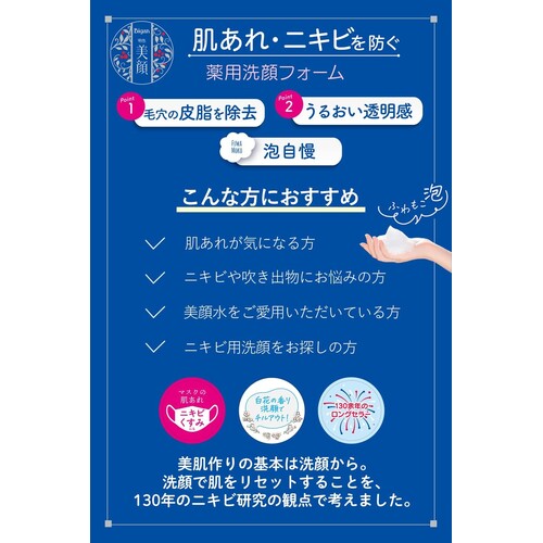 Meishoku Bigan Medicated Face Wash Foam 120g, Made in Japan (Quasi-Drug) - image 3