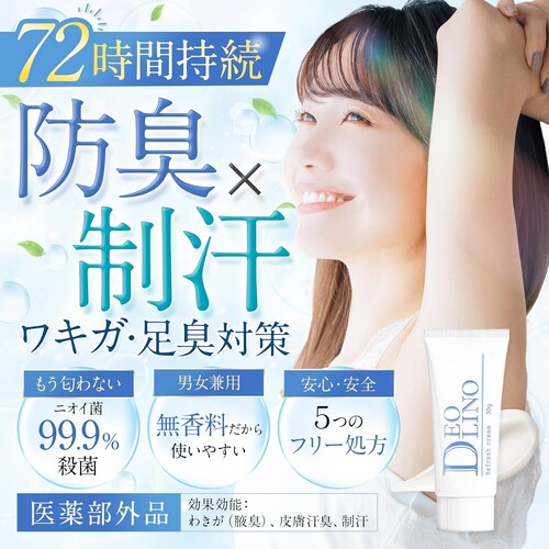 Deolino Deodorant Cream, Antiperspirant for Body Odor, Fragrance-Free (Quasi-Drug) - image 2