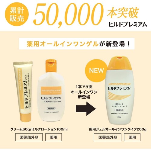 Hirudo Premium All-in-One Gel with Heparinoid, 200ml x3 Set (Quasi-Drug) - image 3