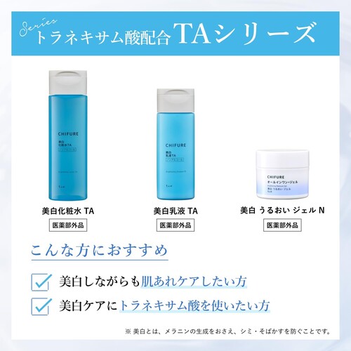 Chifure Medicated Whitening Milk TA 150mL with Tranexamic Acid (Quasi-Drug) - image 4
