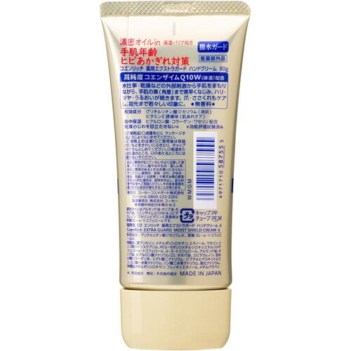 Co-Enrich Medicated Extra Guard Hand Cream with Coenzyme Q10, 80g (Quasi-Drug) - image 2