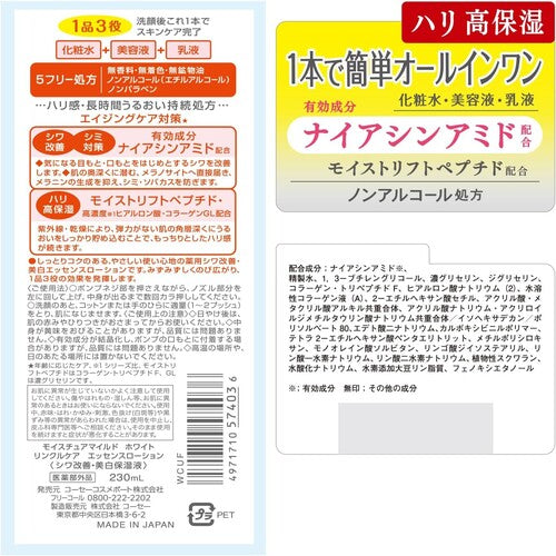 Moisture Mild White Wrinkle Care Perfect Essence 230mL, KOSE (Quasi-Drug) - image 3
