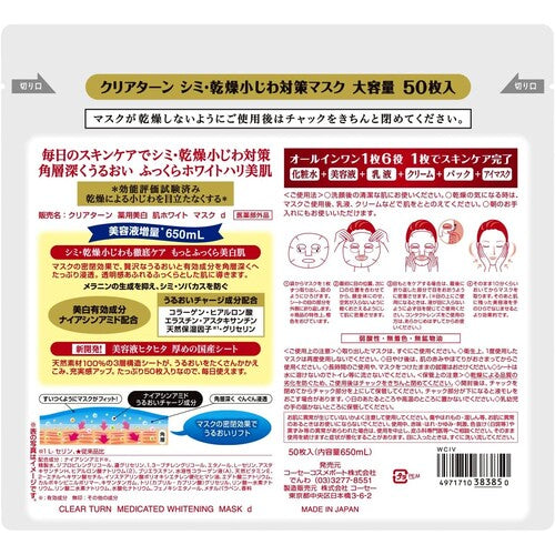 Clear Turn Medicated Whitening Face Mask 50 Sheets, KOSE (Quasi-Drug) - image 2