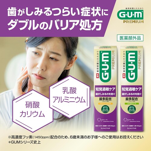 GUM Premium Dental Paste Sensitive Teeth Care Mild Herb 90g, Amazon Limited (Quasi-Drug) - image 2