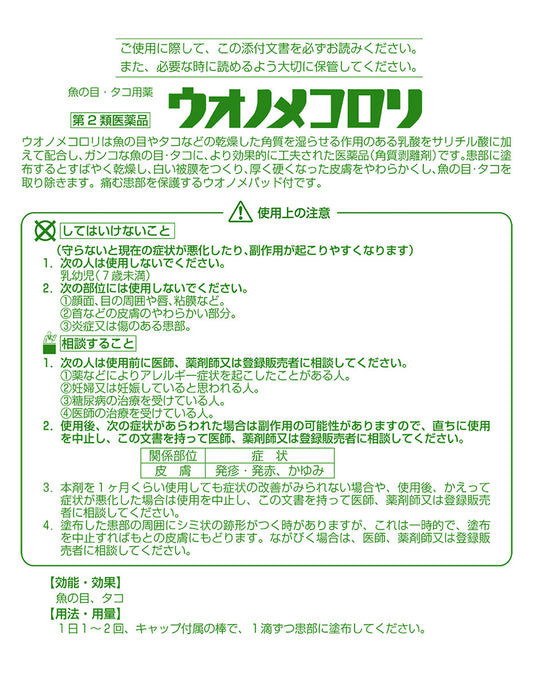 Uonomekorori Liquid